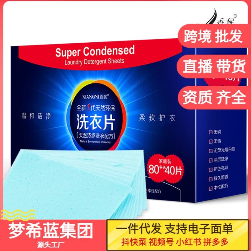 Xiangni Mild & Clean Laundry Sheets Family Use Low Foam Easy Rinse Fabric & Color Care 120 Sheets Boxed Factory Wholesale