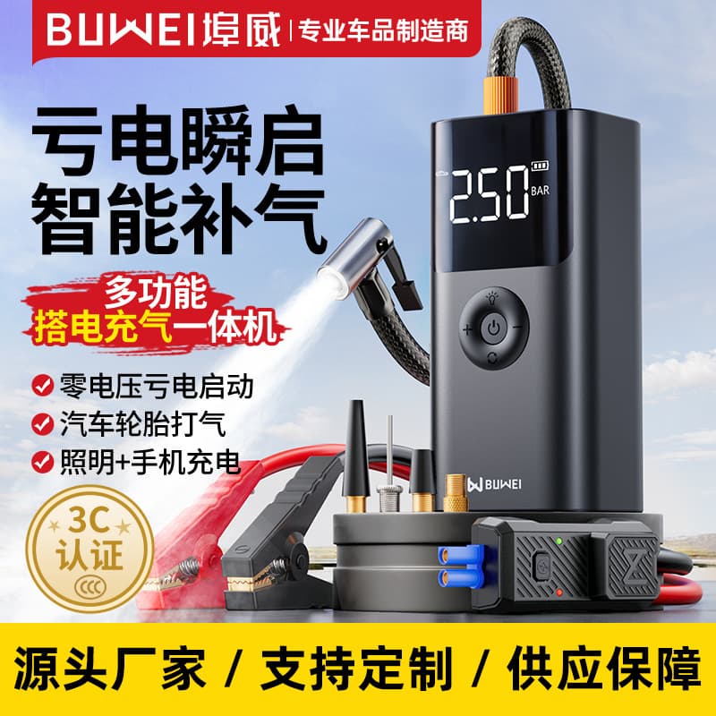 Buwei car emergency start power supply air pump all-in-one multi-functional vehicle portable power bank