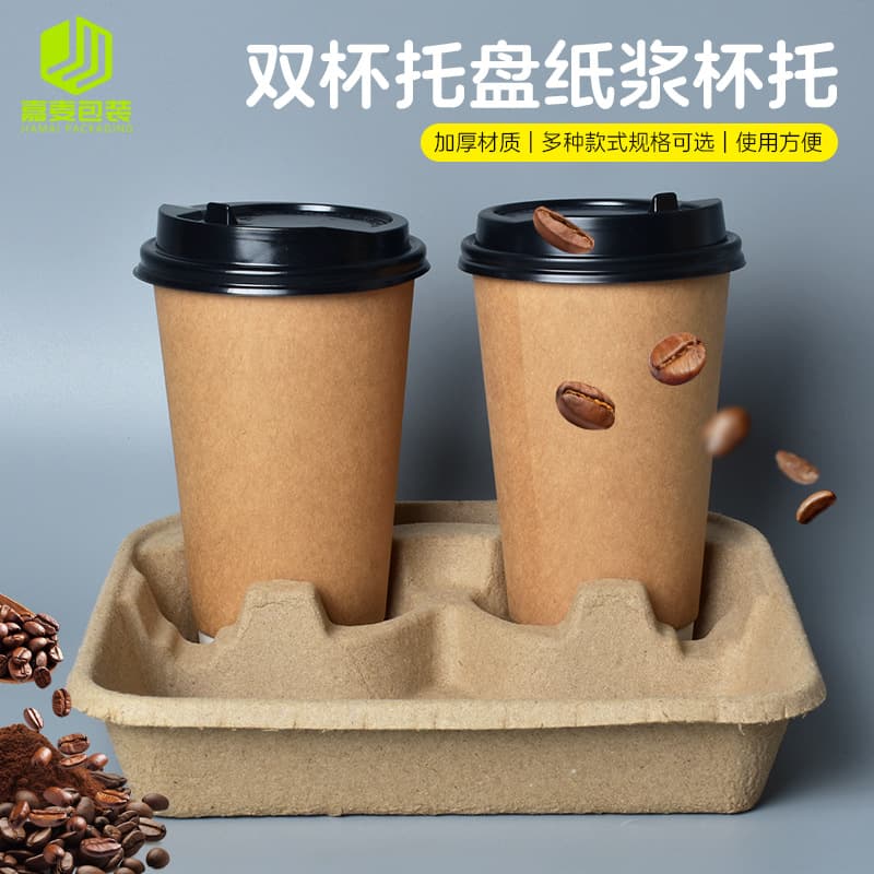 Disposable biodegradable pulp cup holders, takeaway bubble tea and coffee cup bases, thickened single/double bubble cup carriers