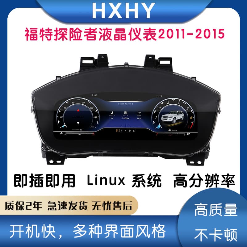 Suitable for Ford Explorer 2011-2015 Models, Full LCD Dashboard with Linux System, Plug and Play