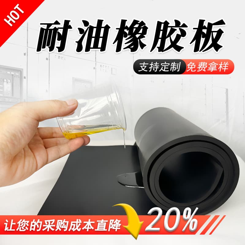 NBR oil-resistant rubber sheet, oil and diesel resistant nitrile rubber sheet sealing pad, black rubber mat nitrile rubber sheet