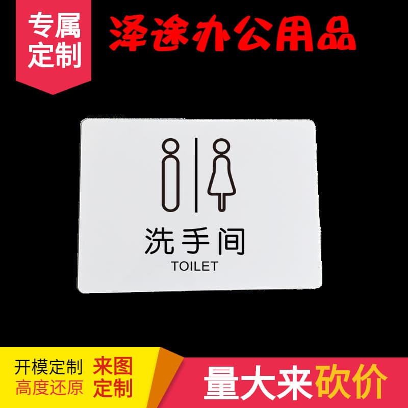 Restroom signs, door plates, creative unisex personalized markers, no-drill installation for kindergarten, restaurant, toilet prompts