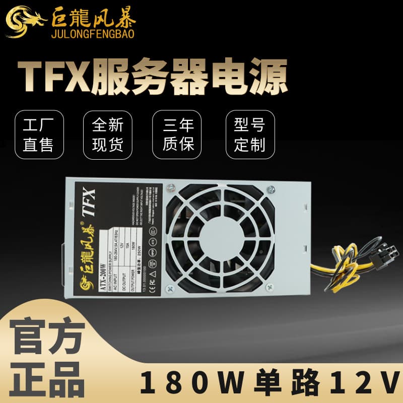 TFX 12V Brand New Rated 180W Peak 250W Industrial Control Host Power Supply Case All-in-One Server PSU