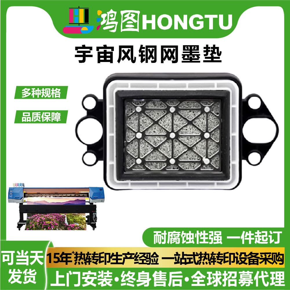 Manufacturer of photo machine fifth generation print head lifting ink pad corrosion-resistant moisturizing pad printer printing machine nozzle accessories