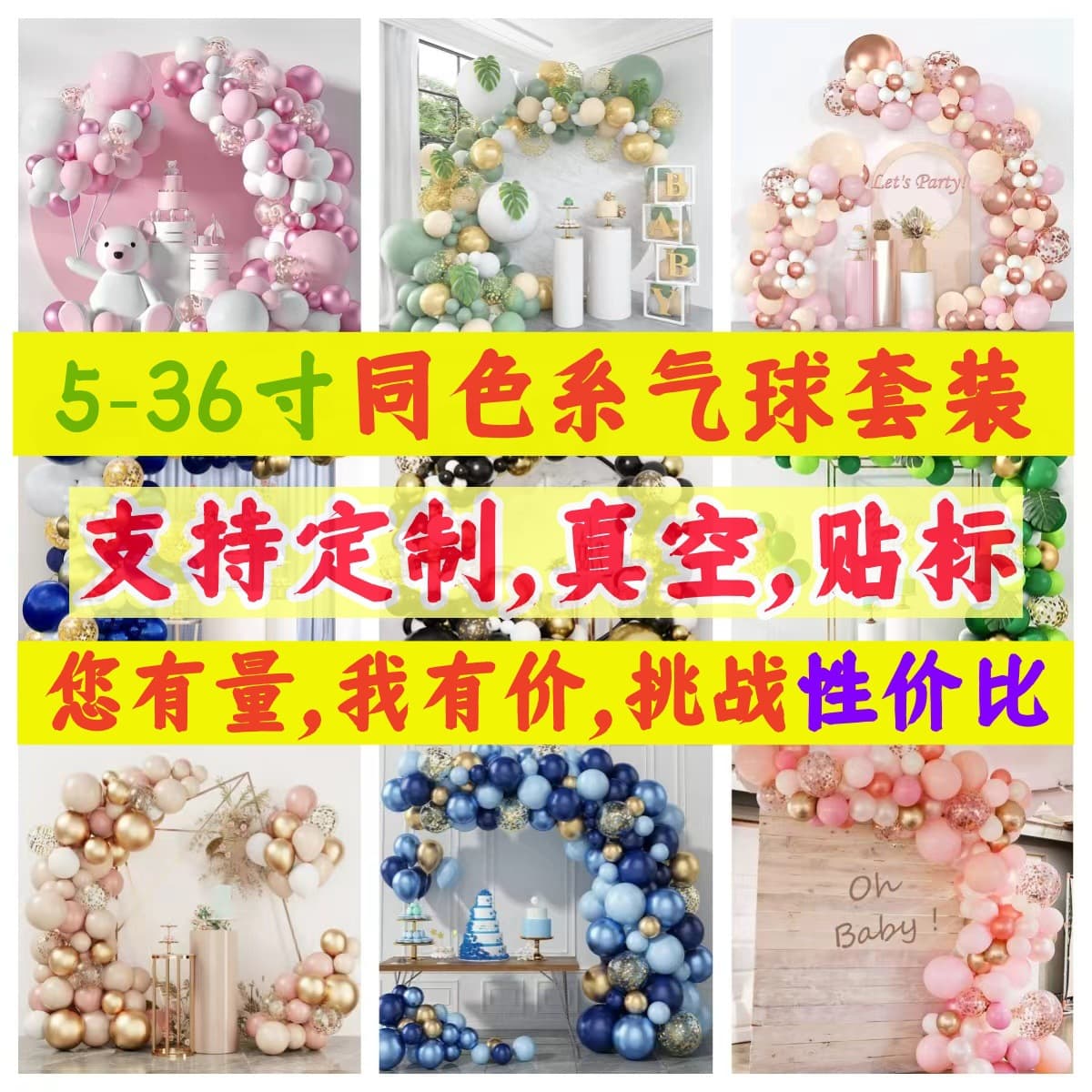 Cross-border birthday balloon set Amazon balloon chain garland arched metal balloon chain party decoration event batch