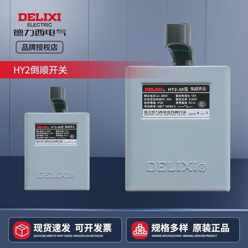 HY2-30 Reversing Switch DELIXI Reversing Switch 380V Motor Forward/Reverse Switch Waterproof