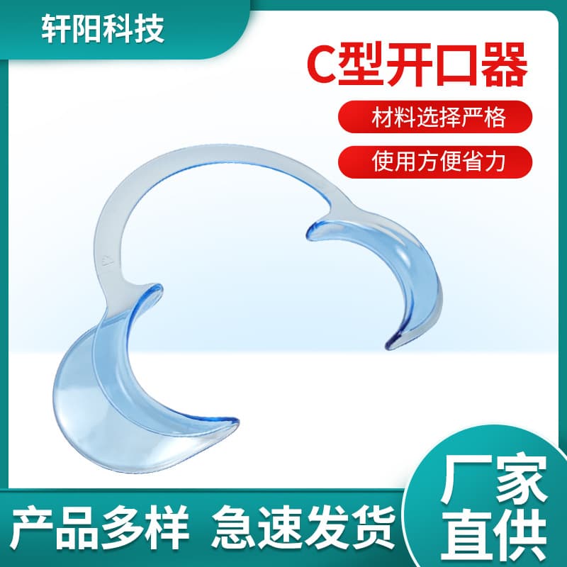 C-Type Mouth Opener Teeth Whitening Disposable Oral Consumables Wholesale Plastic Orthodontic Mouth Opener for Dental Clinic