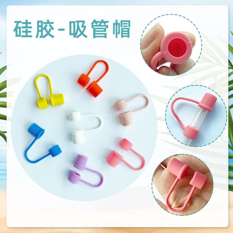 Amazon 10mm silicone straw sleeves, new solid color straw plugs, food-grade straw dust caps, ready stock wholesale.