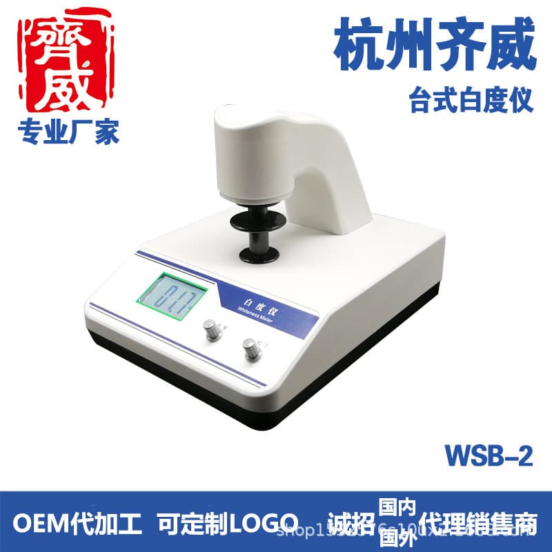 Qiwei Desktop Whiteness Meter WSB-2Y Laboratory Instrument Equipment for Textile Printing and Dyeing Paint Coating, etc.