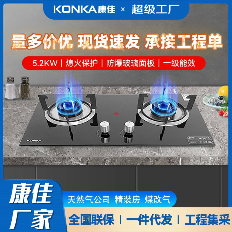 Konka Countertop/Embedded Dual-Use High-Power Home Gas Stove Double Burner Natural Gas Flame Failure Protection Energy-Saving Gas Stove Wholesale