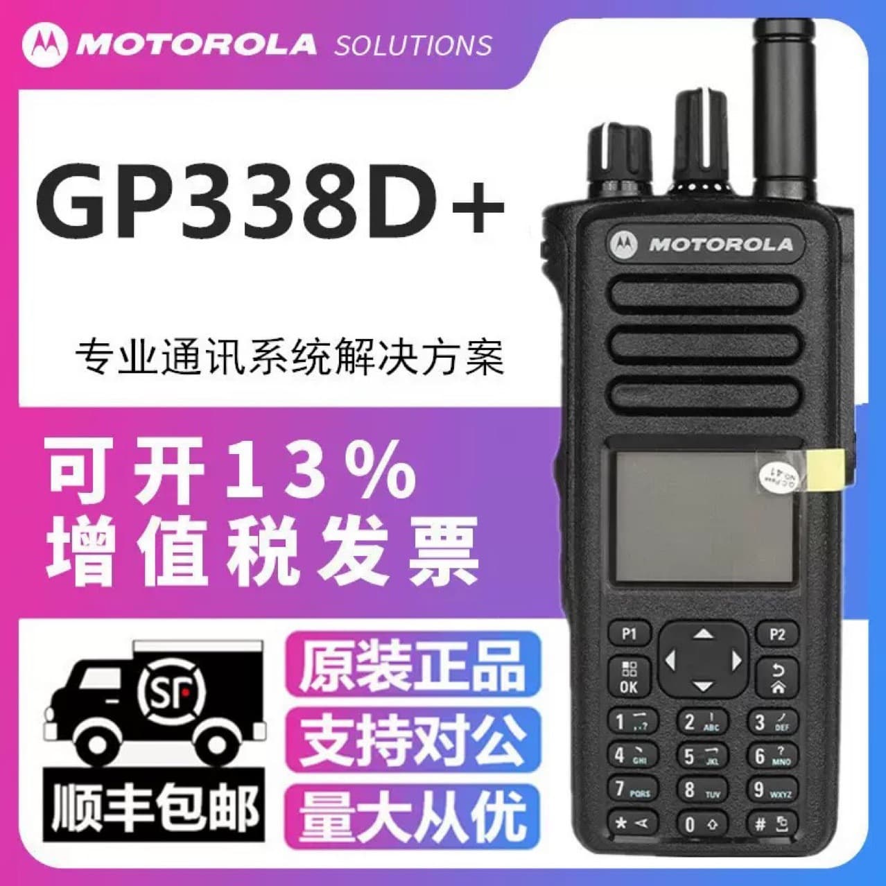 Motorola GP338D+ explosion-proof DGP5550E digital handheld DP4801e walkie-talkie suitable for digital-analog Bluetooth