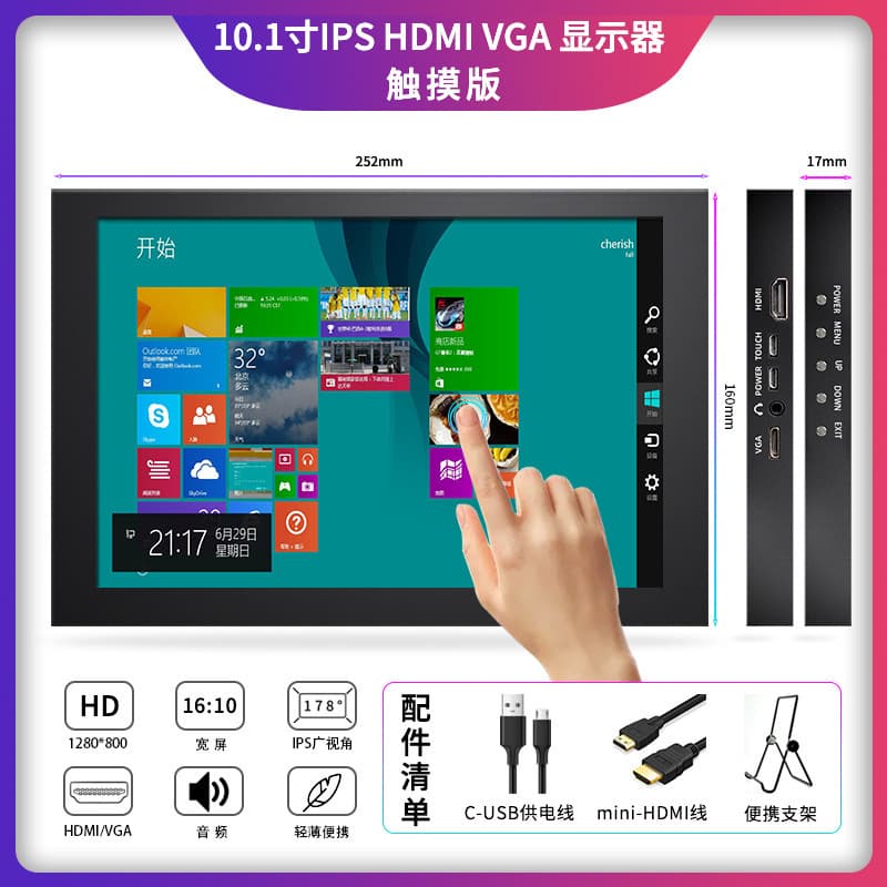 10.1-inch Raspberry Pi IPS Capacitive Touch HDMI HD 1280x800 Medical USB Industrial Portable Display