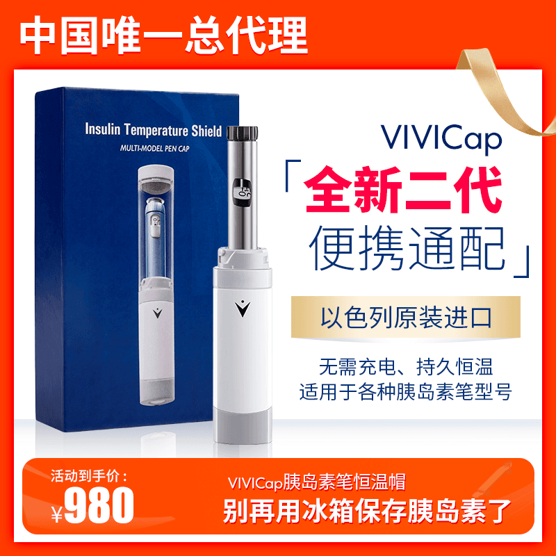 Spot VIVI CAP Insulin Cooling Case Portable Mini Constant Temperature Cap Car Small Fridge Second Generation Non-Charging