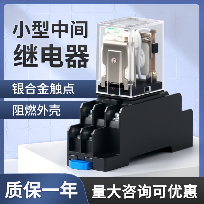 Direct supply from manufacturer: small relay HH52PL electromagnetic relay with silver alloy contacts and base.