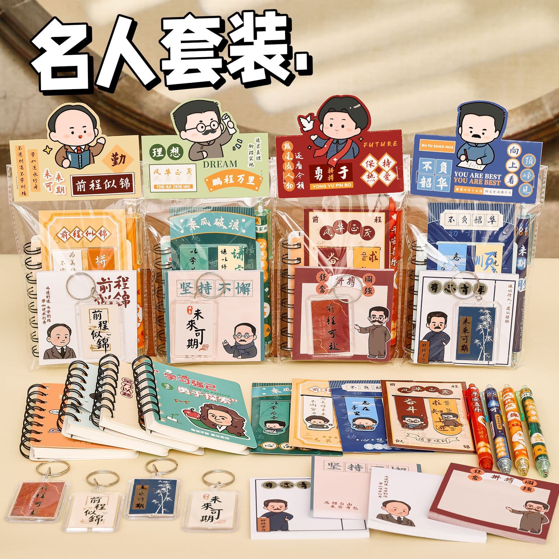 Celebrity Motivational Learning Stationery Set Student Cute Party Favor Small Gift High-Appearance Reward Gift for Whole Class