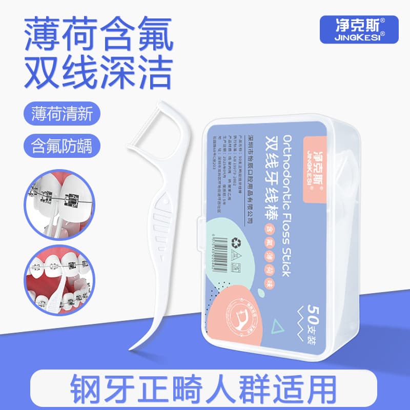 Jingkes Orthodontic Dental Floss Picks Double-Line Floss 50 Pieces Mint Fluoride Portable Toothpick Braces Steel Wire Anti-Cavity