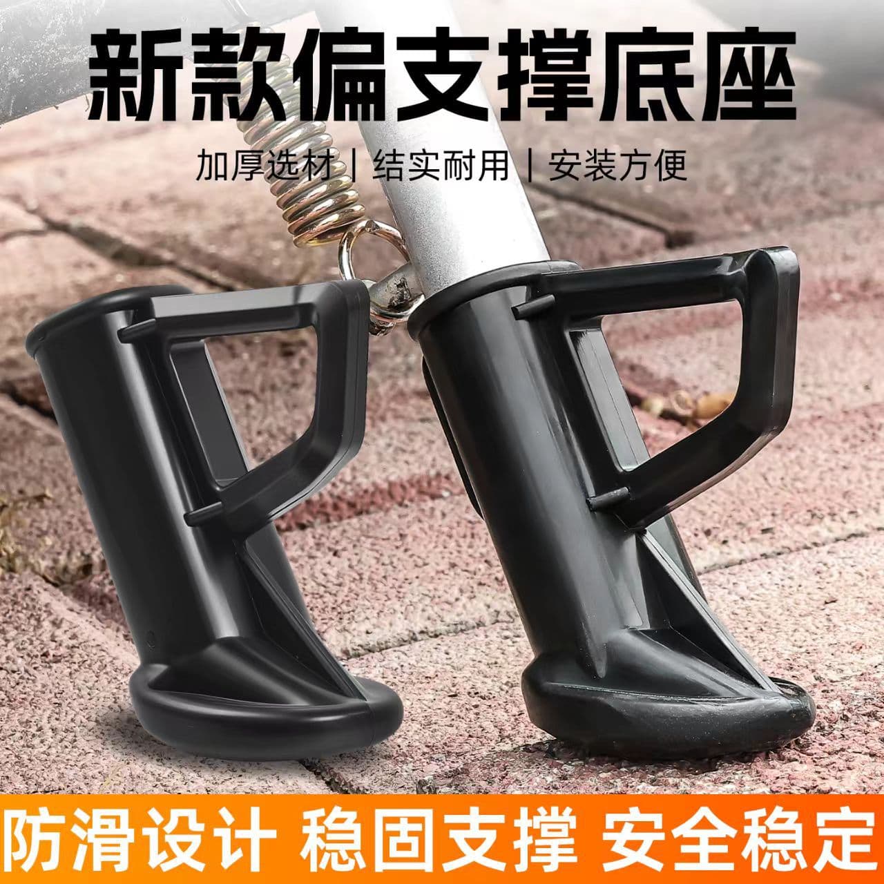 Plastic Sleeve Two-Wheel Vehicle Side Stand Electric Bike Kickstand Shoe Side Stand Bracket Base Single Stand Side Stand Kickstand
