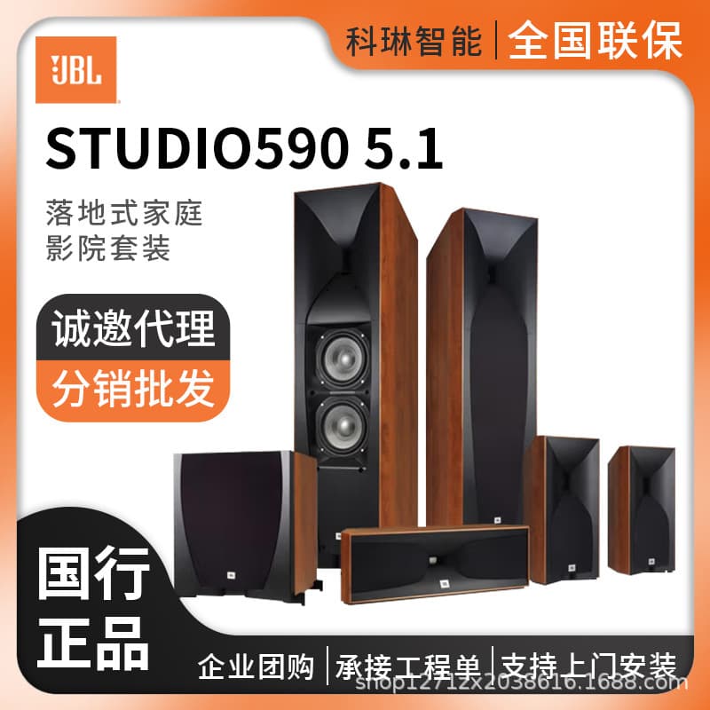 JBL STUDIO590 home theater 5.1 TV floor-standing HIFI audio set KTV speaker black wood color
