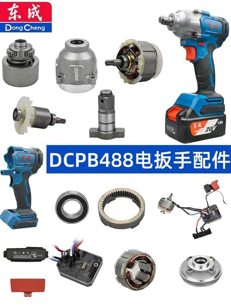 Dongcheng DCPB488B Electric Wrench Housing Switch Head Shell Output Shaft Drive Board Rotor Stator Gearbox Accessories
