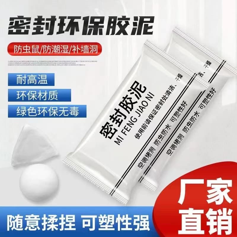 Air conditioner hole sealing putty, household drain pipe sealing putty, wall hole repair putty, air conditioner hole sealing rubber putty