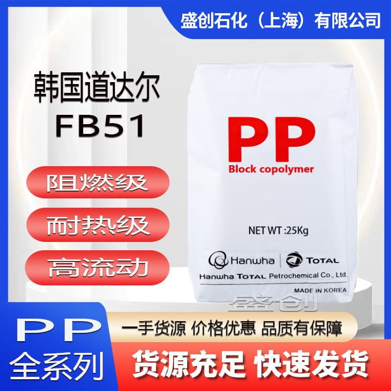 PP Hanwha Total FB51 flame retardant, high-temperature thermal stability for electronic and electrical components applications.