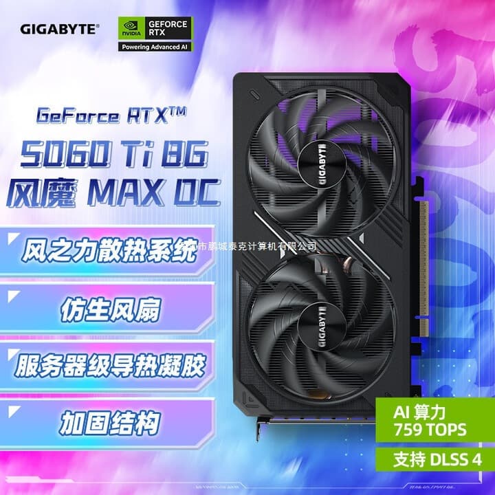 Gigabyte RTX 5060 Ti WindForce MAX OC 8G Dedicated Graphics Card Suitable for Gaming, Esports, and Office Use