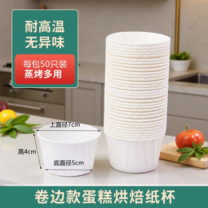 Curled Edge Cup Disposable Baking Paper Cup Muffin Cup Film-Coated High-Temperature Resistant Baking Paper Cup Oil-Proof Cup Cake Paper Cup White