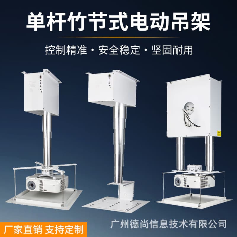 Conference Room Camera and Projector Single/Double Bamboo-Section Electric Lift Hoist with 1-3 Meter Travel