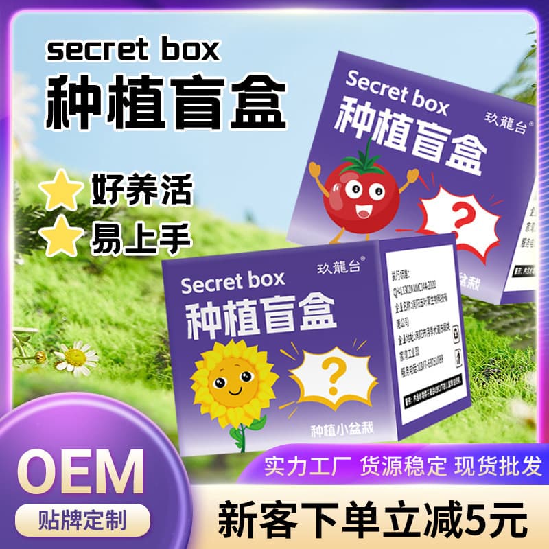DIY Planting Blind Box Flower Plant Potted Gift Desktop Green Plant Cultivation Can Trendy Plant Blind Box Seeds