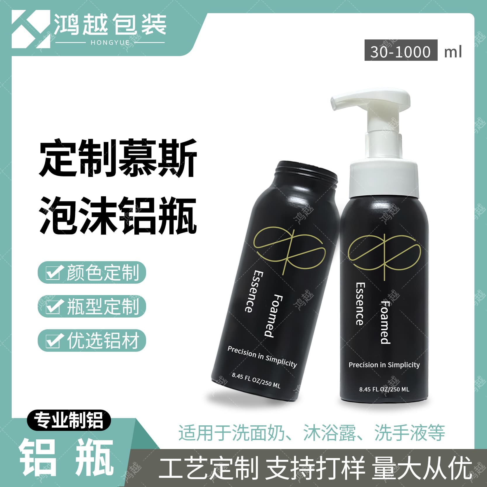Custom 100ml 200ml 250ml Mousse Foam Aluminum Bottle for Facial Cleanser Body Wash Foam Pump Dispenser