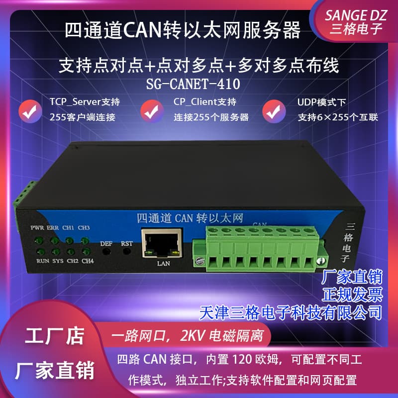 Sange Electronics 4-way CAN to Ethernet server/converter to network port 255 client 6 sets of target IP