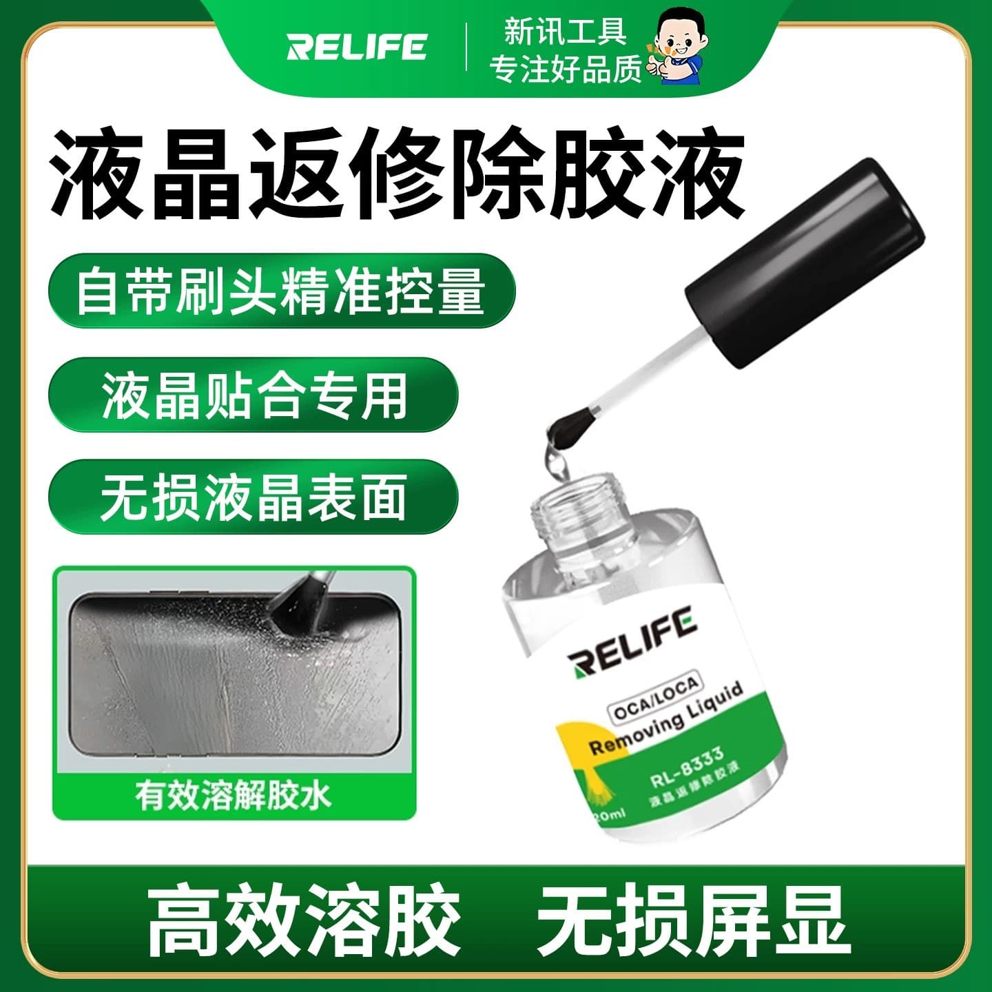 Xinxun 8333 touch screen OCA glue removal liquid, mobile phone repair special LCD screen repair and frame removal glue removal liquid