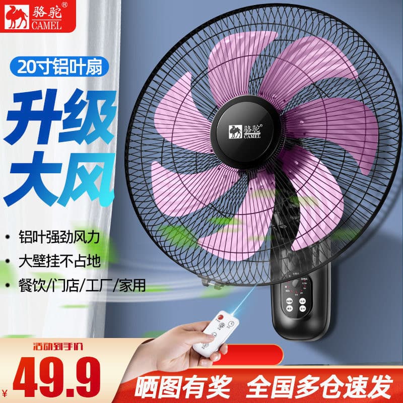 Camel Wall Fan, Wall-Mounted Electric Fan for Home, Restaurant, Wall-Mounted Oscillating Fan, Industrial Large Fan