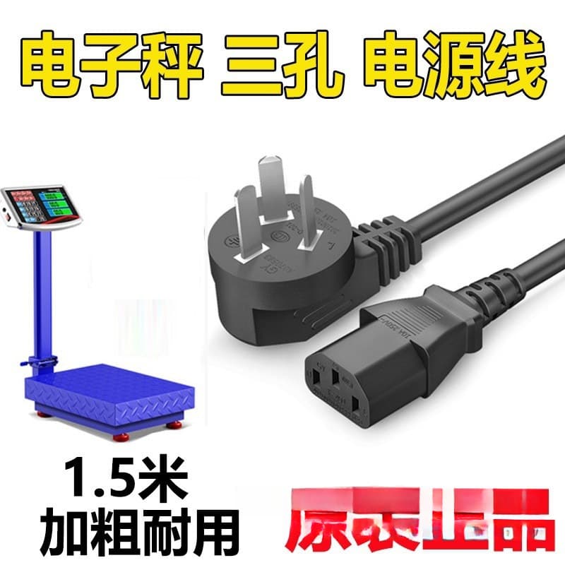 Electronic Platform Scale 3-Hole Power Cord ACS-30 C13 3-Pin Socket Charger Electronic Scale 220V Charging Cable