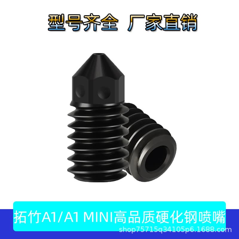 3D printer accessories Bambu Lab Extension Bamboo A1/A1mini/H2D hardened steel nozzle temperature-resistant and wear-resistant nozzle
