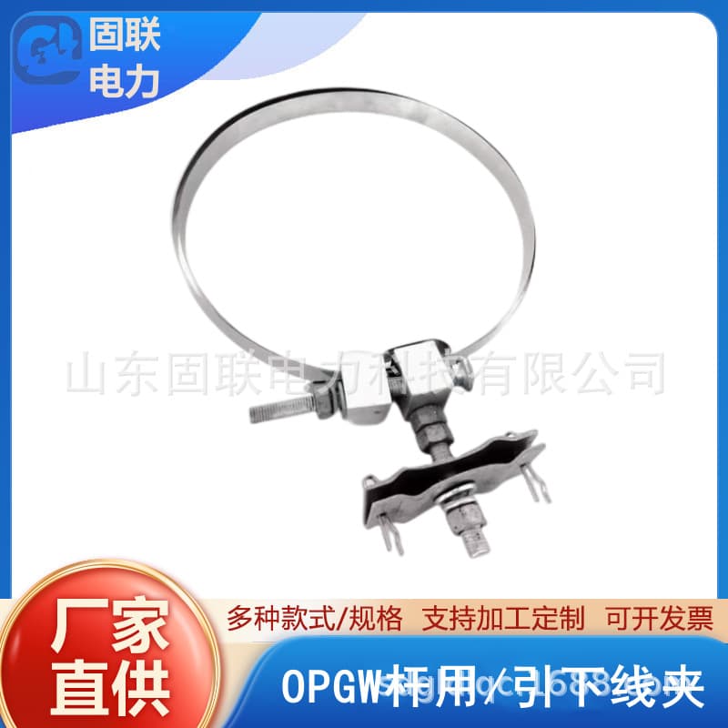 Lead Wire Fittings, Fixed Pole/Tower Downlead Clamp YGD--Stainless Steel Band Type Downlead Clamp K