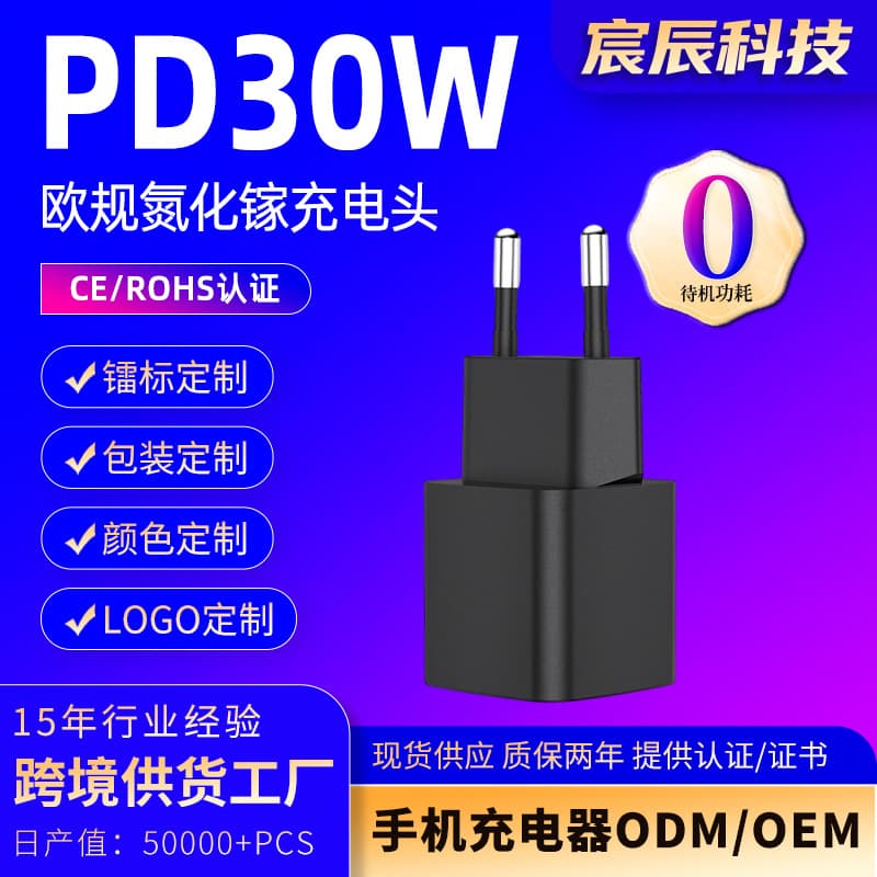 PD 30W EU Standard GaN Charger CE Certified Fast Charging Adapter for Phone Tablet PD EU Plug GaN