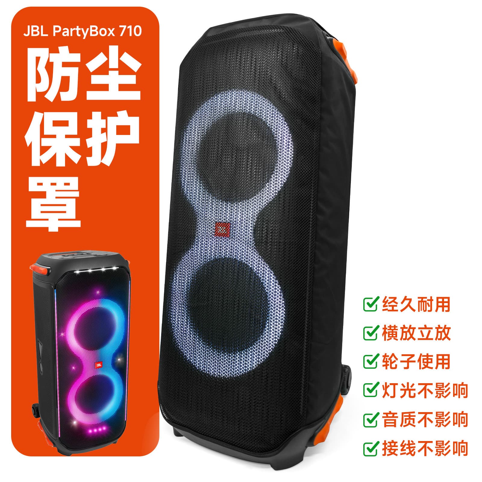 Suitable for JBL PartyBox 710 speaker all-inclusive protective cover, no need to remove the mesh outdoor speaker dust cover