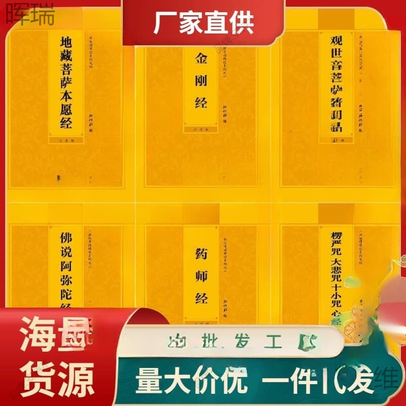 Buddhist Scriptures with Phonetic Annotations: Earth Store Sutra, Diamond Sutra, Pinyin Universal Gate Chapter, Amitabha, Medicine Master, Heart Sutra, Shurangama, Great Compassion Mantra