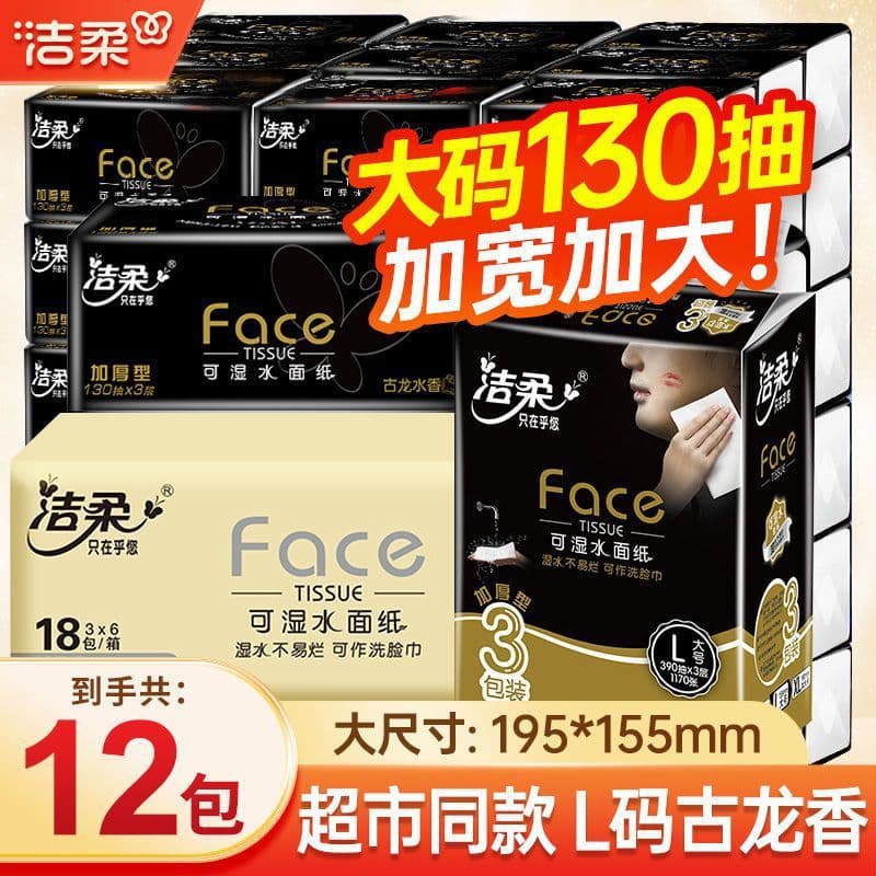 Jieruo Cologne Scented Tissue, 130 Sheets, 3-Ply, Thickened, Large Size, Wet-Strength, Facial Tissue, Household Napkin, Whole Box