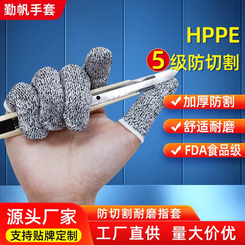 HPPE Finger Sleeves Level 5 Anti-Cut Finger Sleeves Thumb Knife Picker Carving Cut-Resistant Labor Protection Finger Sleeves Factory Wholesale