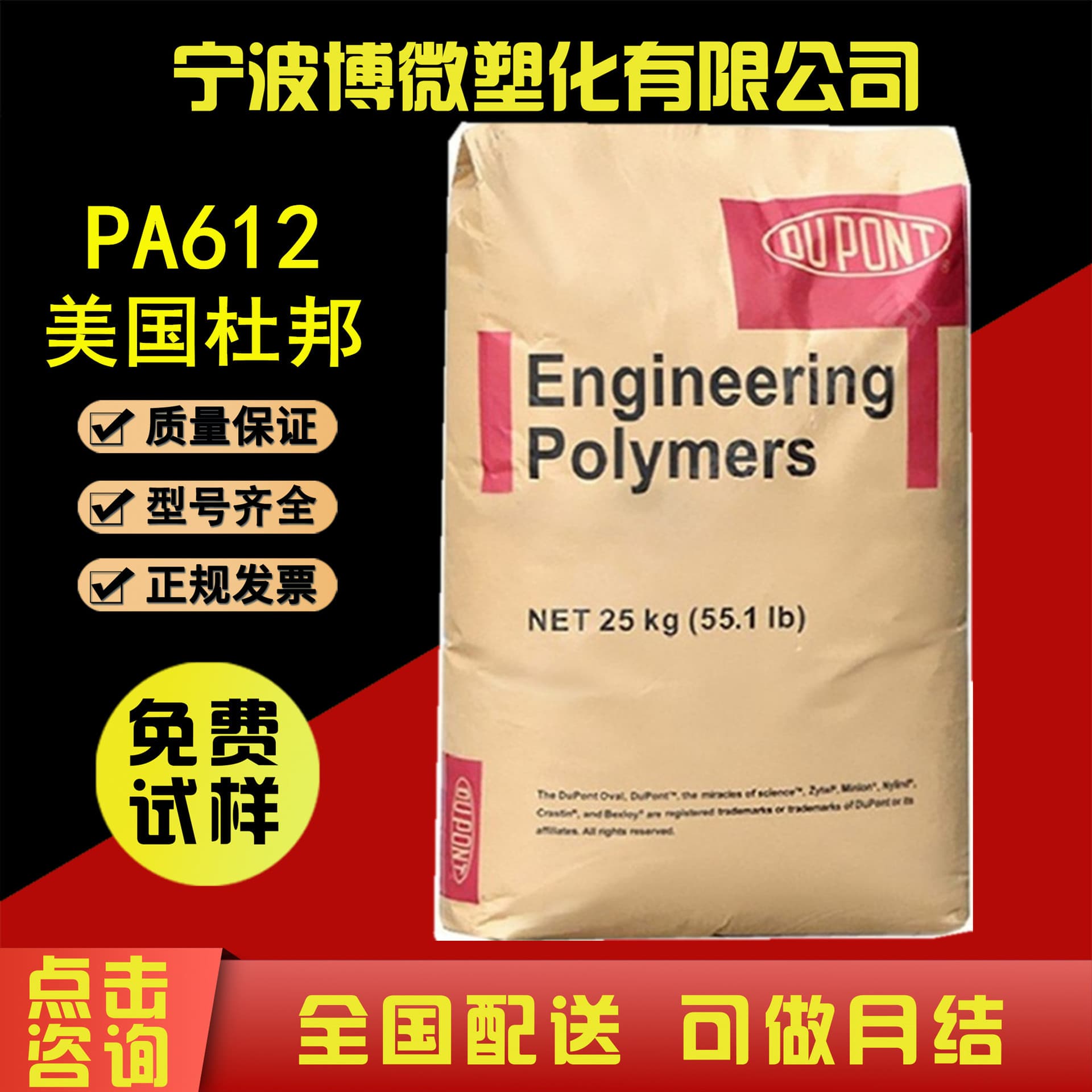 PA612 DuPont USA 77G33L Injection Molding Grade Wear-Resistant High-Temperature Glass Fiber Reinforced 33% PA612 Reinforced Nylon