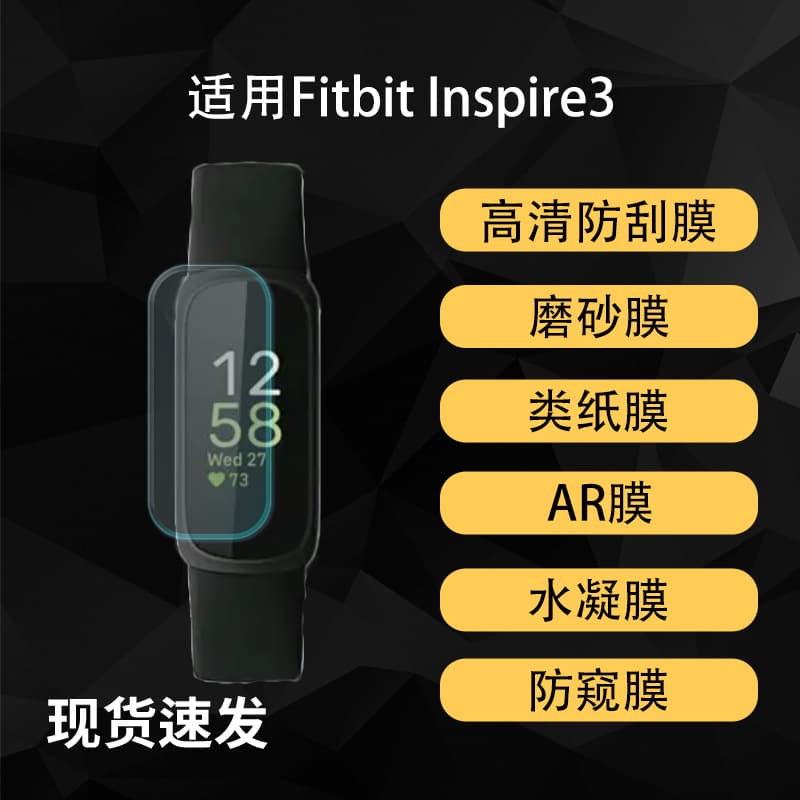 Suitable for Fitbit Inspire3 watch screen protector HD AR anti-reflective hydrogel soft film anti-peeping paper