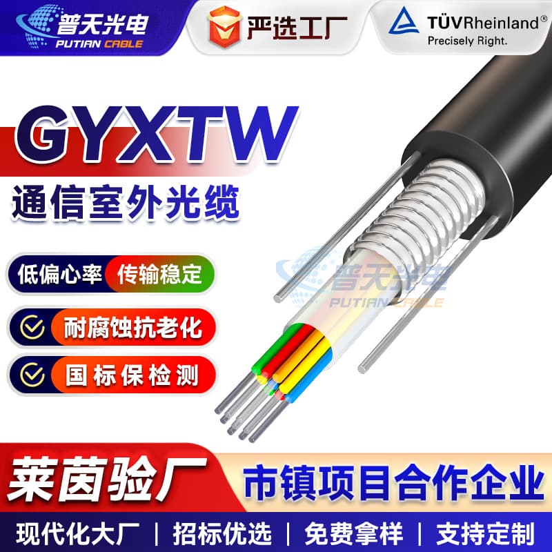 GYXTW Outdoor Armored Single-Mode Fiber Optic Cable 4/6/8 Core Central Loose Tube Armored Communication Optical Cable