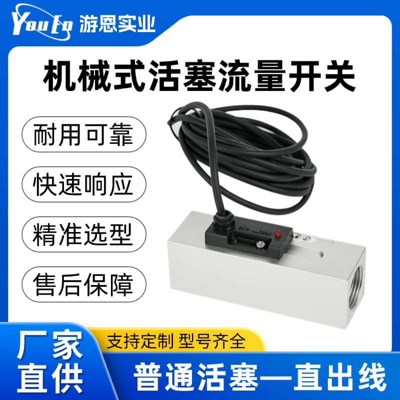 Mechanical Piston Flow Switch, Standard Piston Direct Outlet Line Stainless Steel Liquid Flow Sensor, Flow Switch