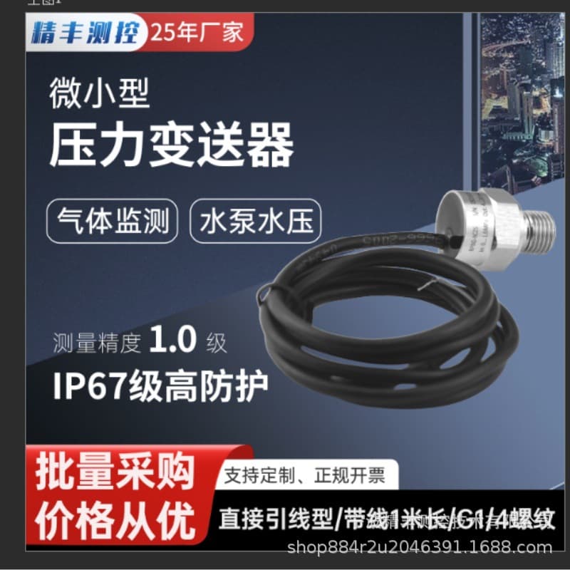 Jingfeng Measurement Miniature Pressure Transmitter IP67 High Protection for Gas Monitoring, Water Pump Pressure 4~20mA