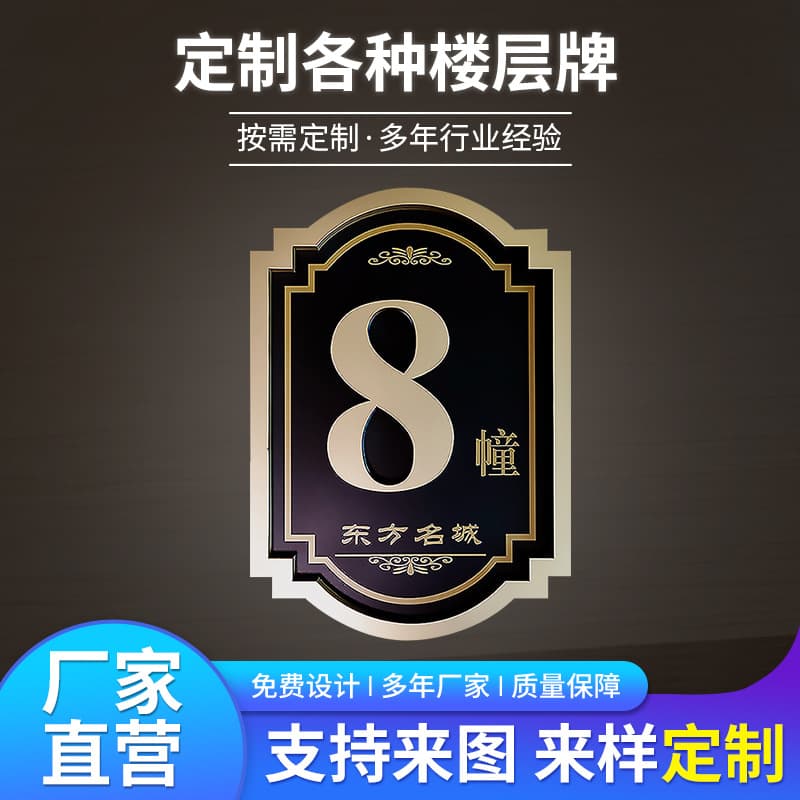 Custom Stainless Steel Community Villa Building Logo Floor Unit Door Plate Advertising Mall Acrylic Sign