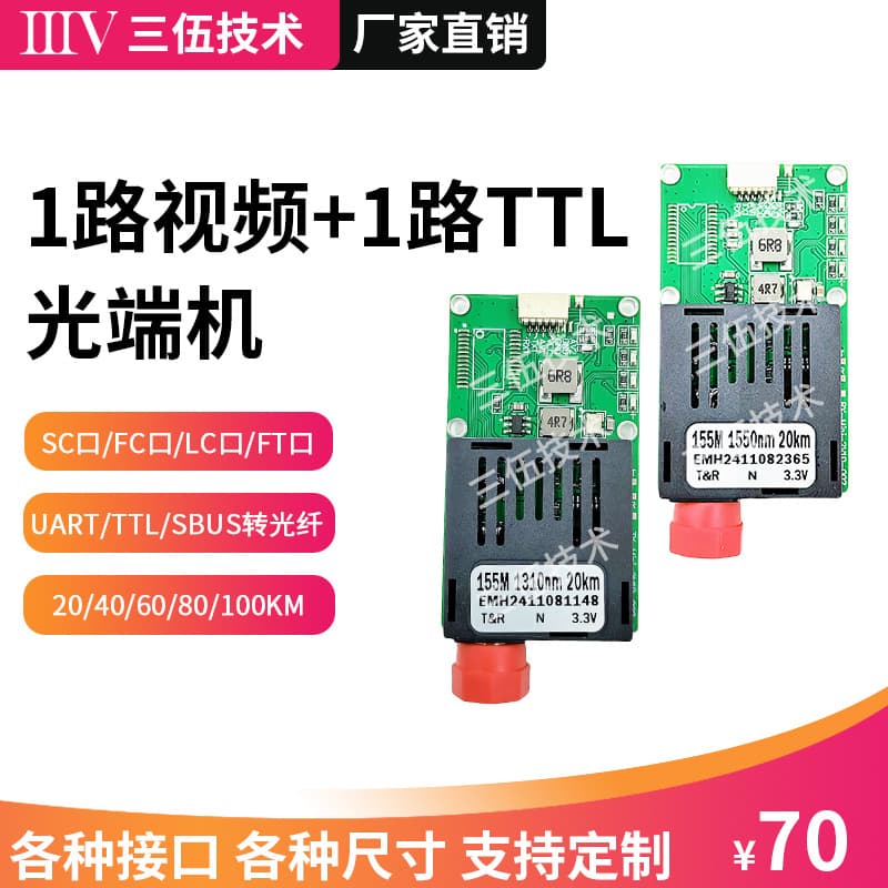 1-Channel Video + 1-Channel TTL 20/40/60/80/100km Fiber Optic Module TTL Optical Transceiver FC Interface