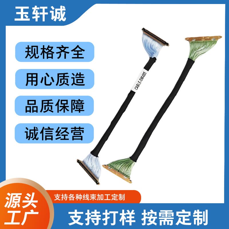 LVDS monitor cable, coaxial cable, shielded cable, air connection cable, small household appliance power terminal wire