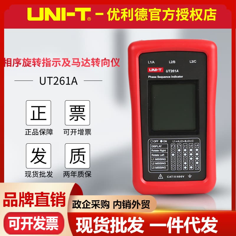 UNI-T UT261A/UT261B Phase Sequence Indicator, Motor Rotation Direction Three-Phase Magnetic Field Phase Loss Measurement Meter